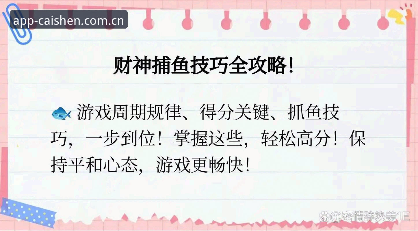 财神到游戏下载前必知的5个核心操作技巧