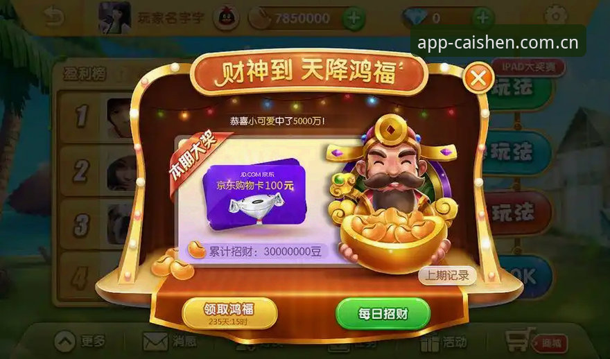 财神到游戏3端安装实测：从下载到登录的完整流程对比